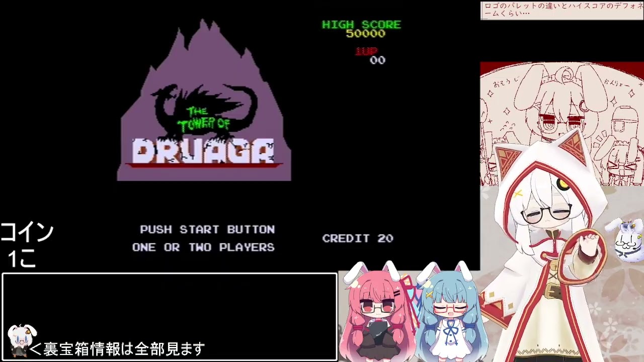 2026/2/6 Twitch配信備忘録：裏ドルアーガ　宝箱条件よく見つけたよねこのゲ�