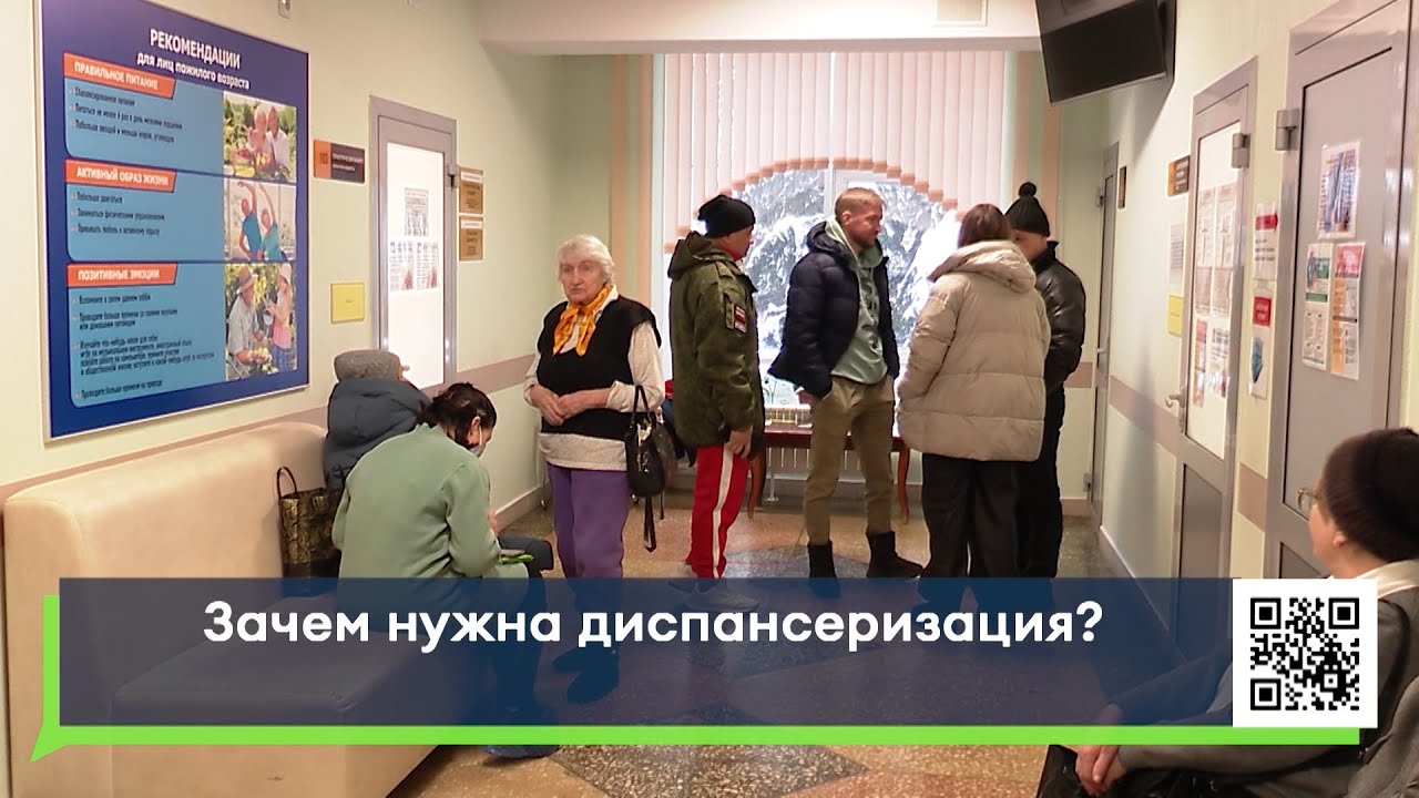 Зачем нужна диспансеризация