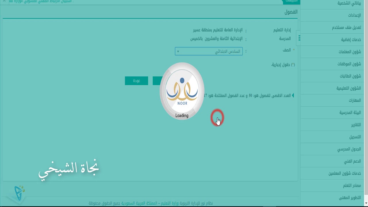 طريقة إضافة قاعة صفية وفصل دراسي وحذفها في نظام نور