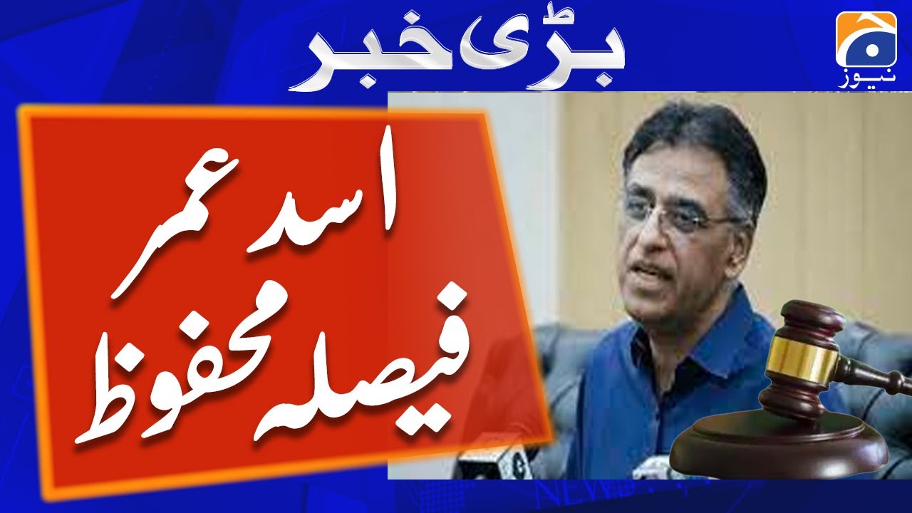 Verdict reserved on Asad Umar&rsquo;s bail plea in Judicial Complex attack case