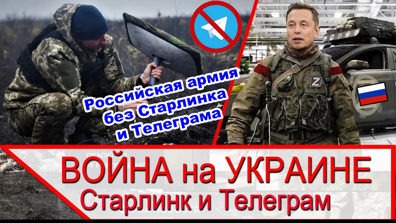 Российская армия не может без телеграма и старлинка - причины и последствия