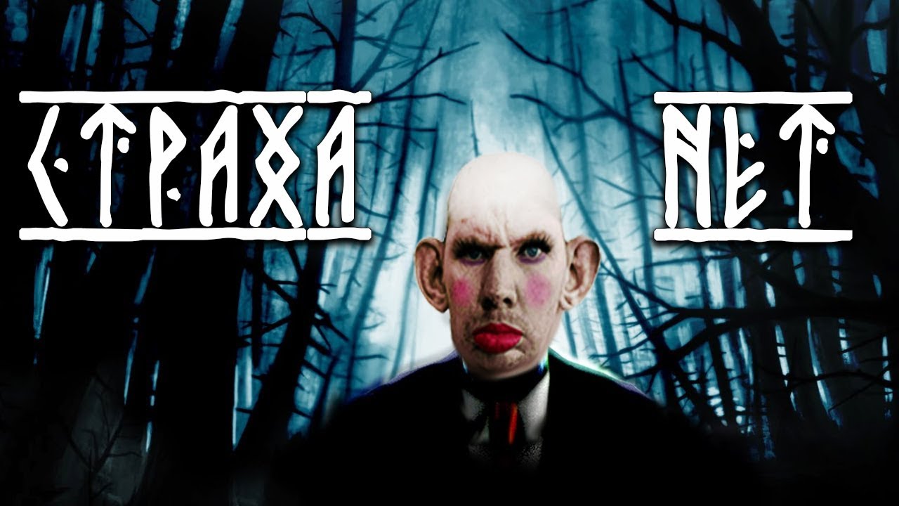 ГЛАД ВАЛАКАС - SLENDER (Полное Прохождение)