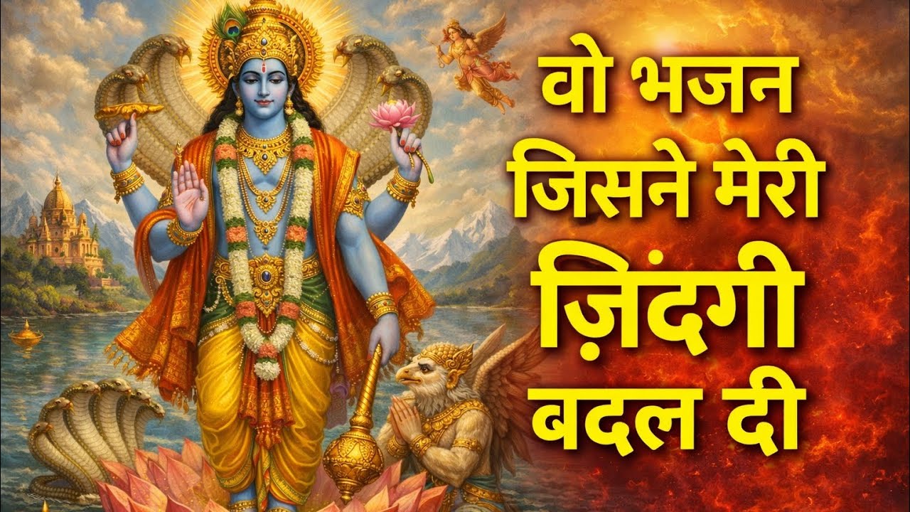 नारायण नारायण 