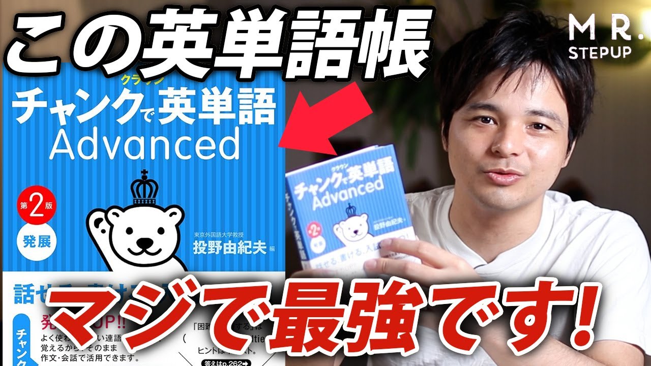 受験生の9割が知らない！最強の英単語帳『チャンク英単語』の徹底レビュー