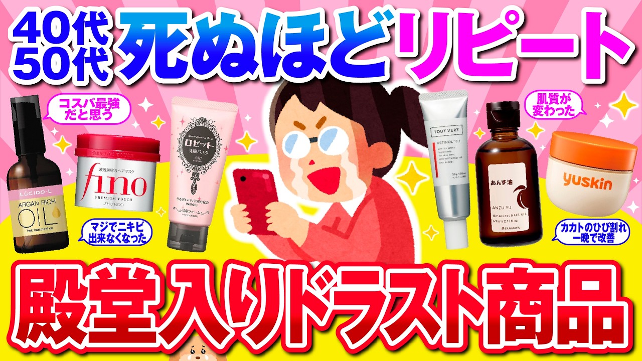 【有益】高級ブランド超えた！殿堂入りの神ドラストコスメ【ガルちゃん】