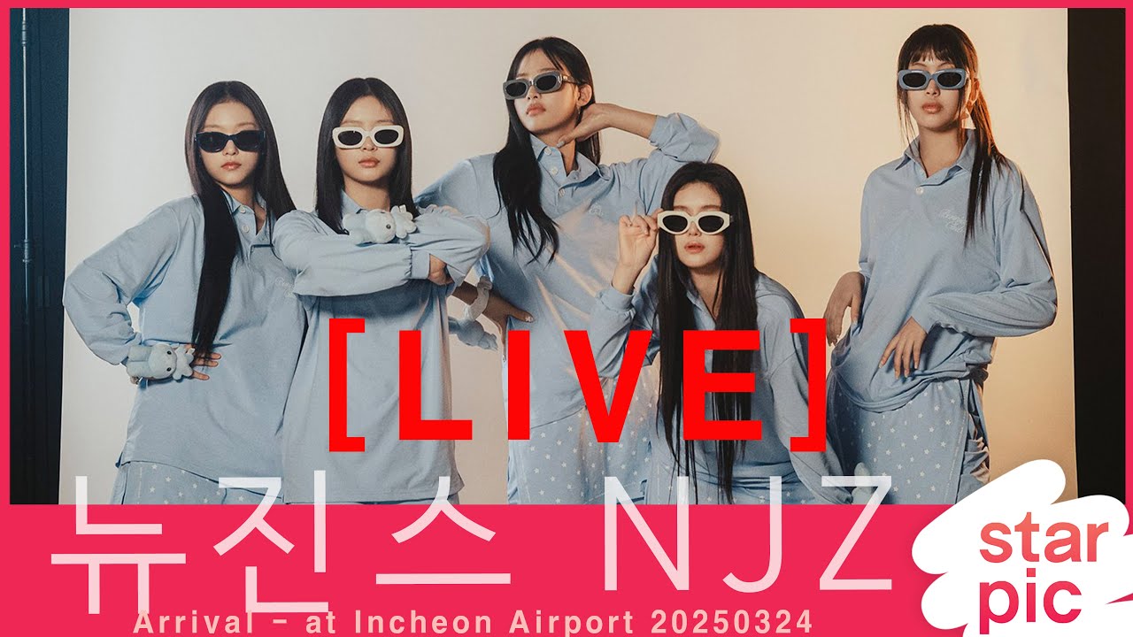 [LIVE]  뉴진스 입국 /  NJZ Arrival - at Incheon Airport 20250324