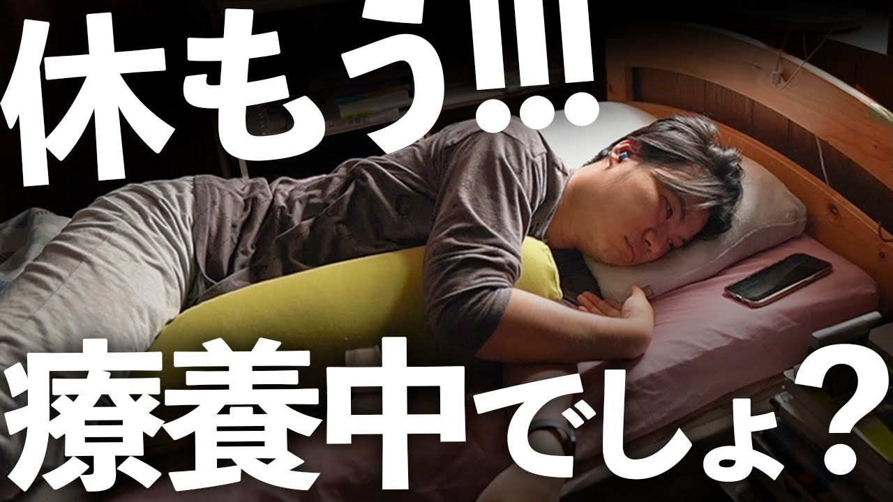 みんなァ!!無職でもニートでもなく、療養中やぞォ!!