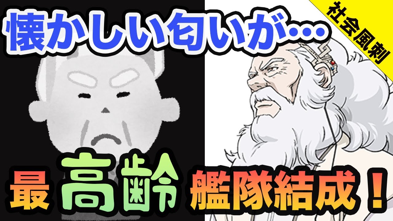 【第10回記念】ガンダム高齢者クルーを集めた最オールド艦が堂々出港！