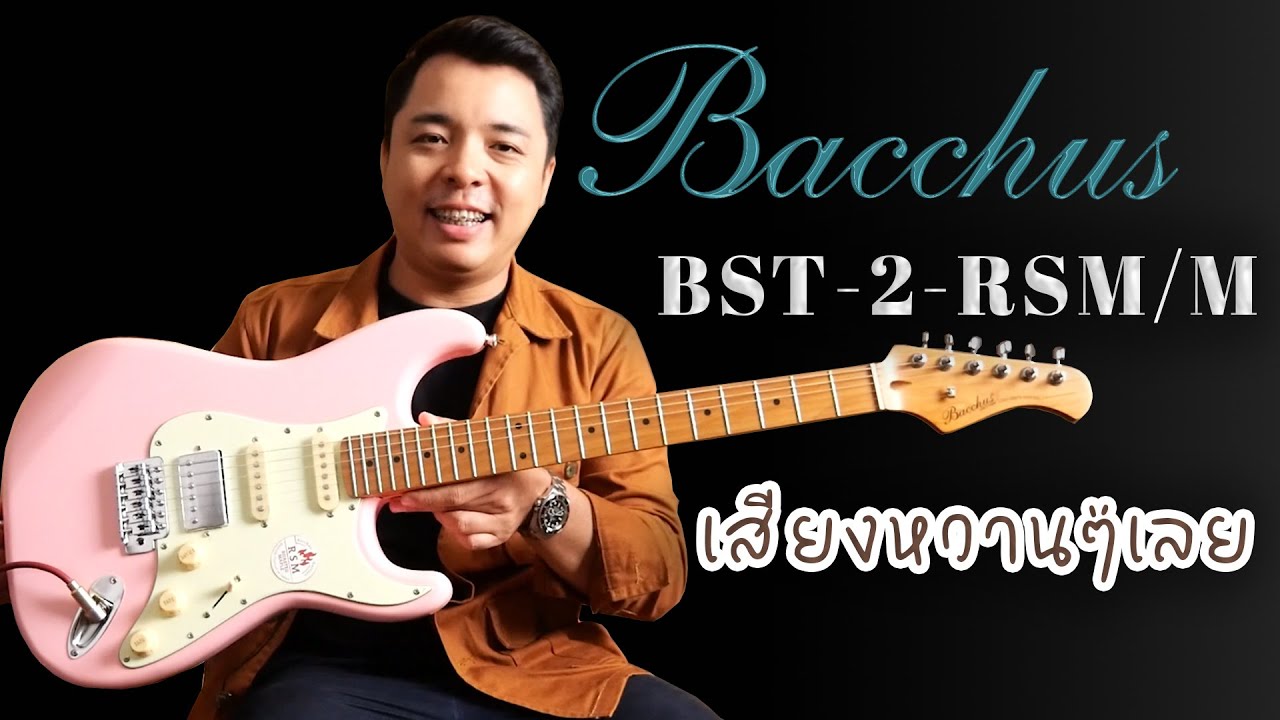 Bacchus - BST-2-RSM/M เสียงหวานหวานเลย | Music Plant X Joub The Rube