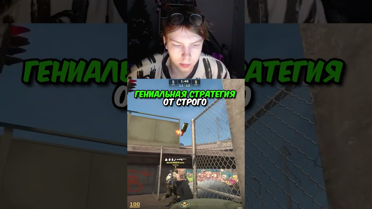 twitch.tv/strogo | ГЕНИАЛЬНАЯ СТРАТЕГИЯ ОТ СТРОГО 