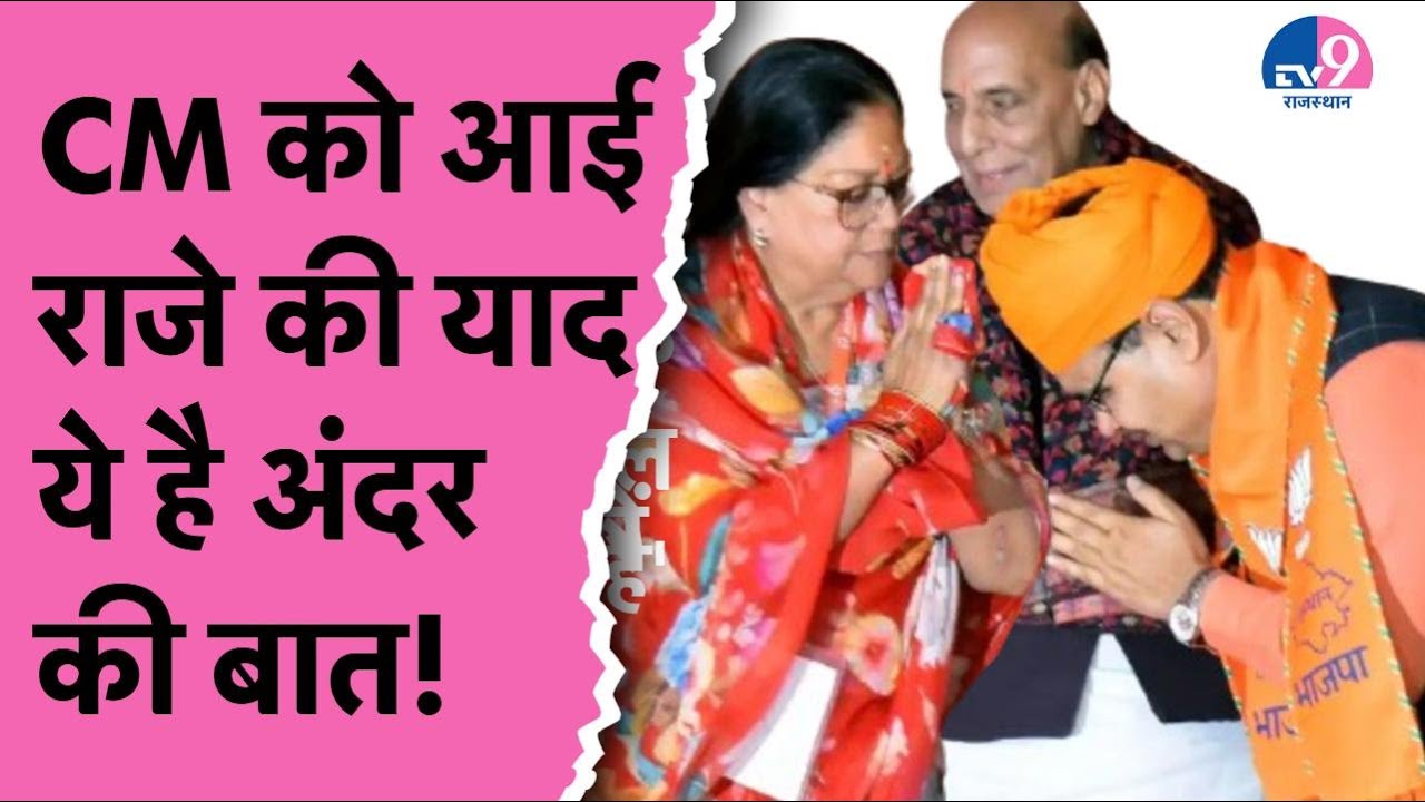 8PM Show:Vasundha Raje ने विधायकों से कहा Wait We Will Fight, CM भजनलाल पहुंचे घर, क्या हो गया खेला?