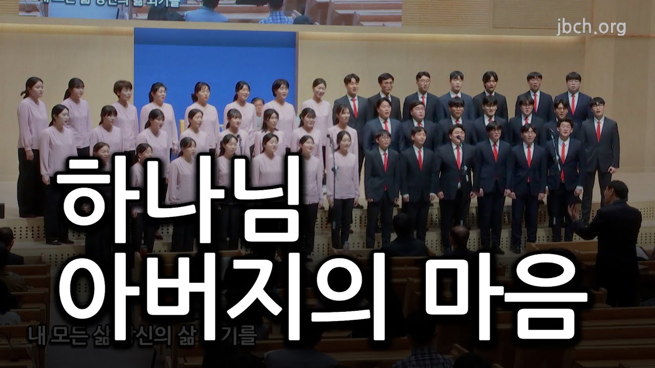 하나님 아버지의 마음 -20230415 중집회 특송-