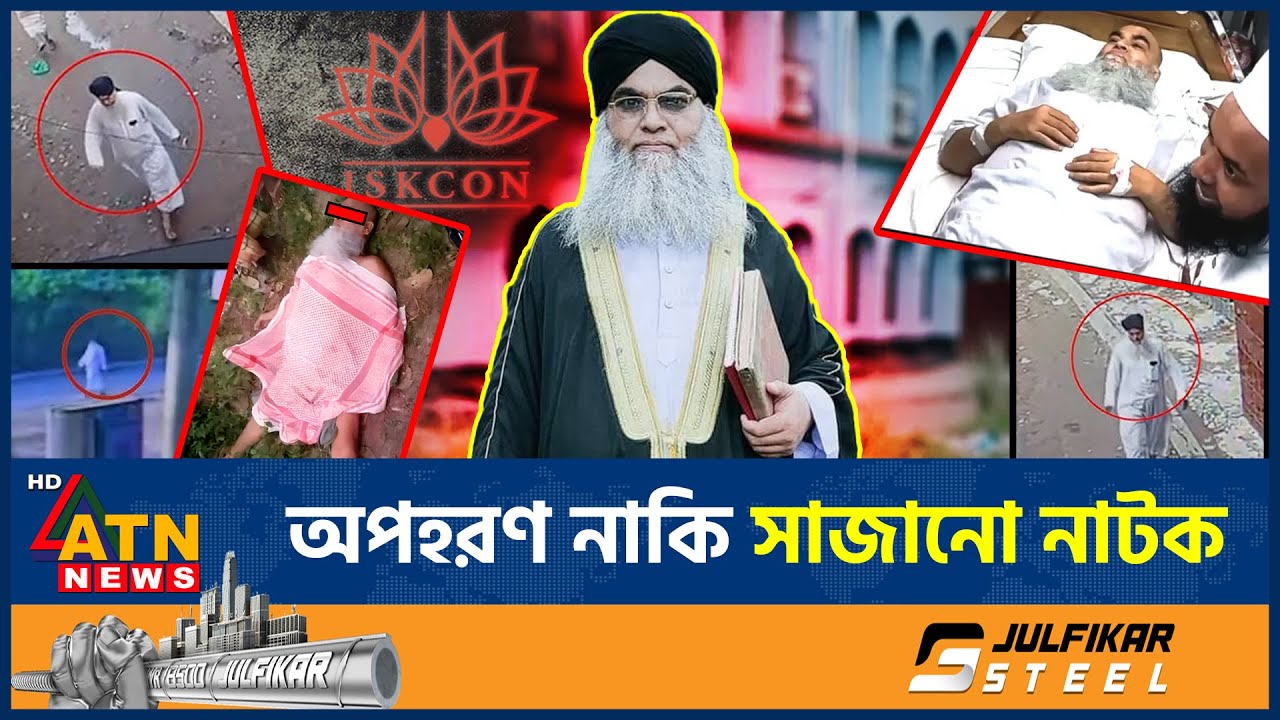 অপহরণ নাকি সাজানো নাটক, মুফতি মুহিব্বুল্লাহ সম্পর্কে বেরিয়ে এলো চাঞ্চল্যকর তথ্য | Mufti Muhibullah