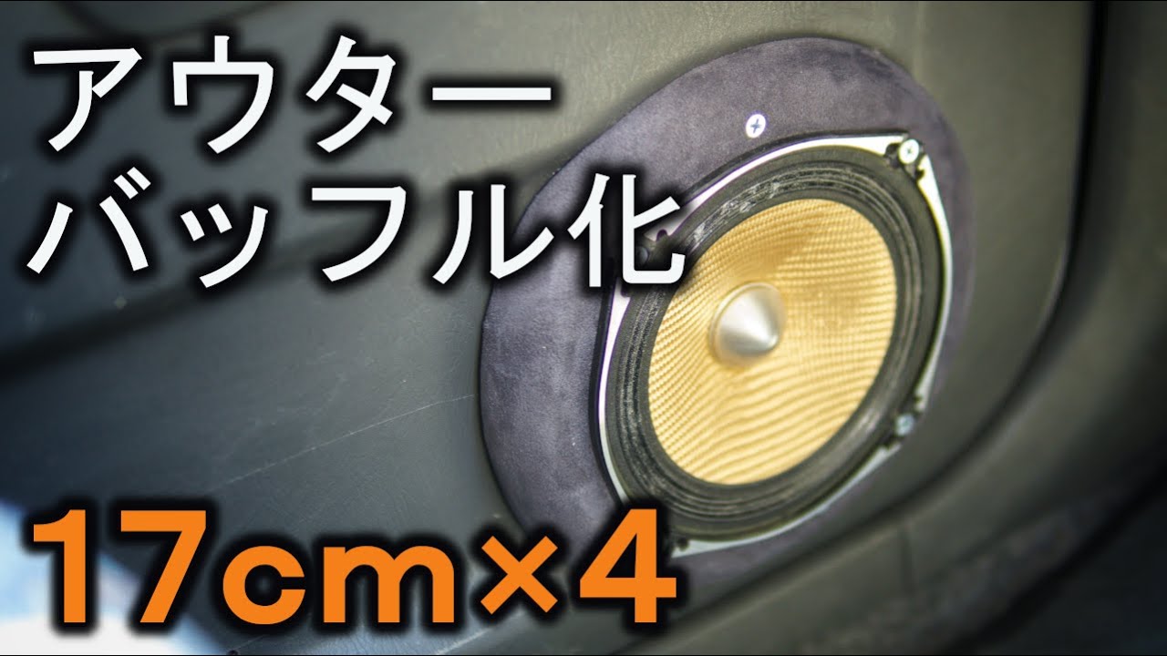 【ジムニー カスタム】ジムニーに17㎝スピーカーを４つ付けてみた(前偏)