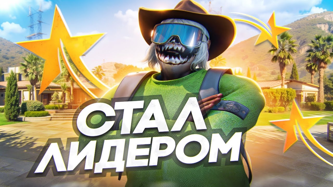 СТАЛ ЛИДЕРОМ МАФИИ В GTA 5 RP MURRIETA - ТУЛЕВО ГТА 5 РП