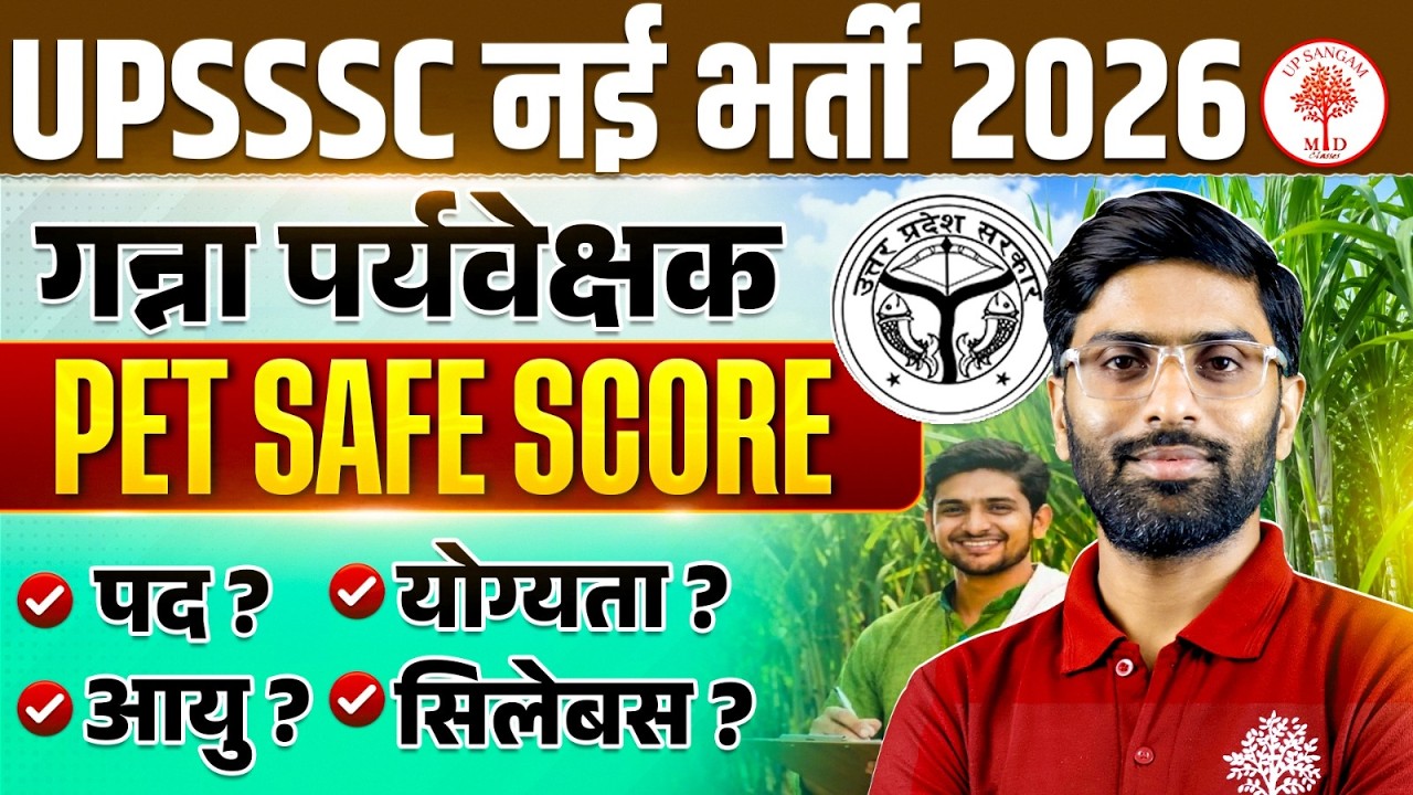 UPSSSC SUGARCANE SUPERVISOR VACANCY 2026 | SUGARCANE SUPERVISOR VACANCY | UPSSSC PET SAFE SCORE 2026