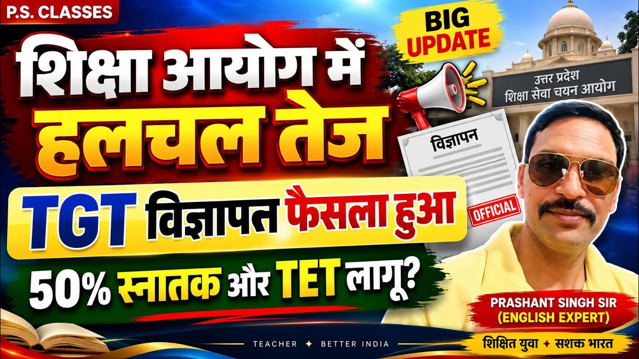 UP TGT PGT NEW VACANCY 2026/TGT PGT LATEST NEWS TODAY//TGT NEW VACANCY 2026 //LT GRADE LATEST NEWS//