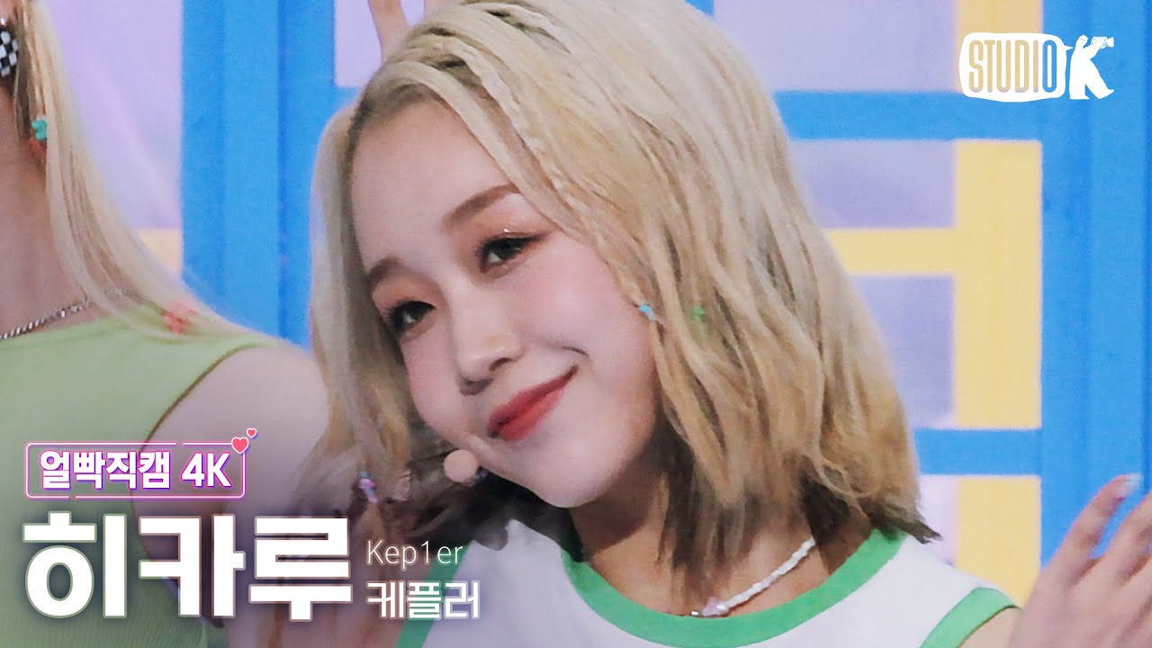 [얼빡직캠 4K] 케플러 히카루 'Up!' (Kep1er HIKARU Facecam) @뮤직뱅크(Music Bank) 220624