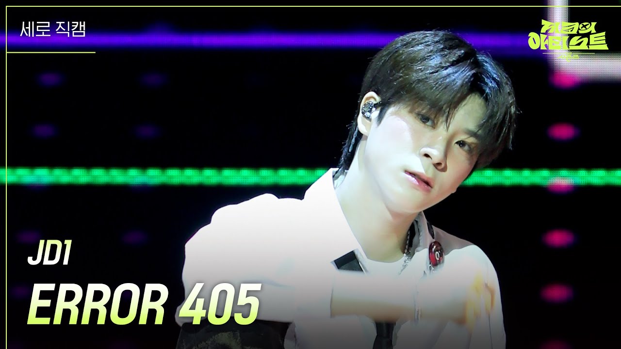 [세로] JD1 -ERROR 405 [더 시즌즈-지코의 아티스트] | KBS 240524 방송
