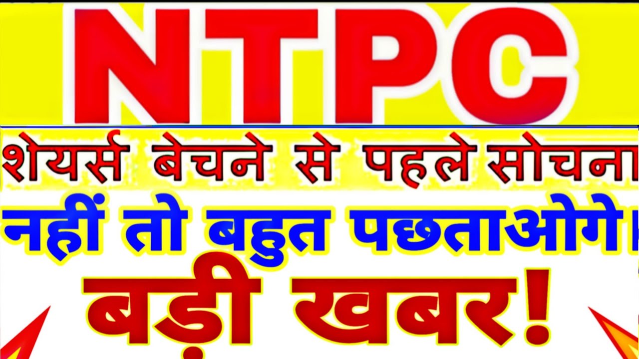 NTPC share analysis | NTPC share latest news today | NTPC crash | NTPC share big news today 20 Aug 💥