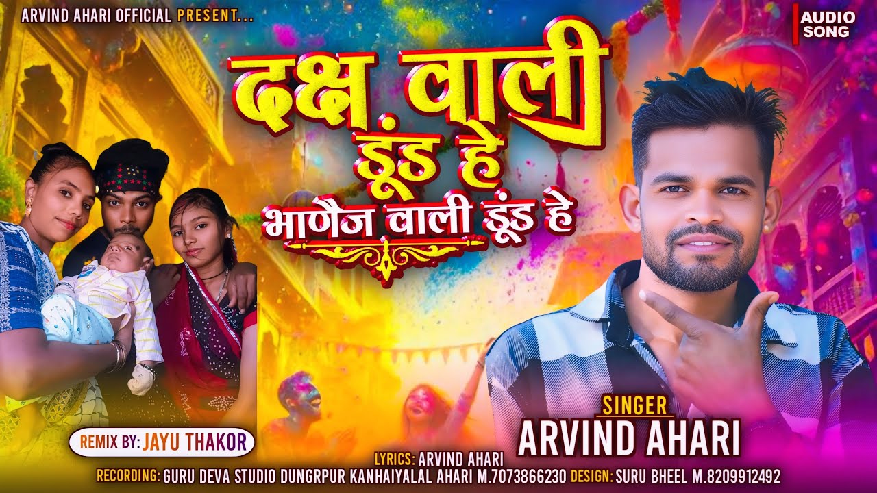 दंक्ष नै  वाली ढूढ है भाई  मैारै भाणैज  वाली ढूढ है ‼️Arvind ahari Vagdicomedy new song@arvindahari 