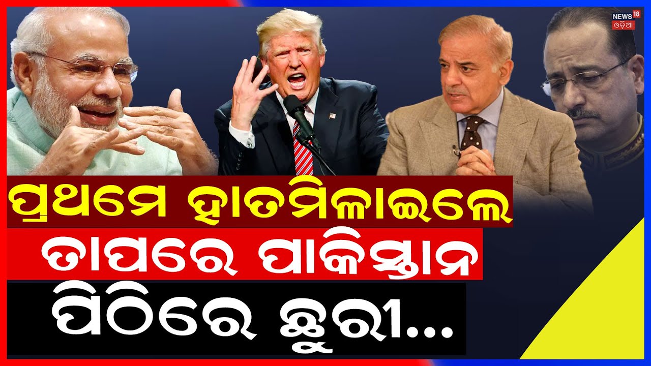 PoK ଭାରତର US new map of India 2026 | PoK and Aksai Chin in US map | Trump on PoK N18G