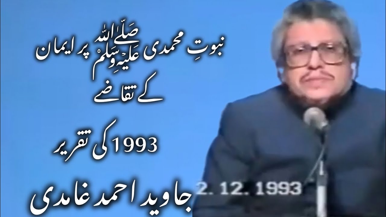 Nabuwat per Iman Ke Taqazy | Javed Ahmed Ghamidi #javedahmadghamidi #almawrid #ghamidi