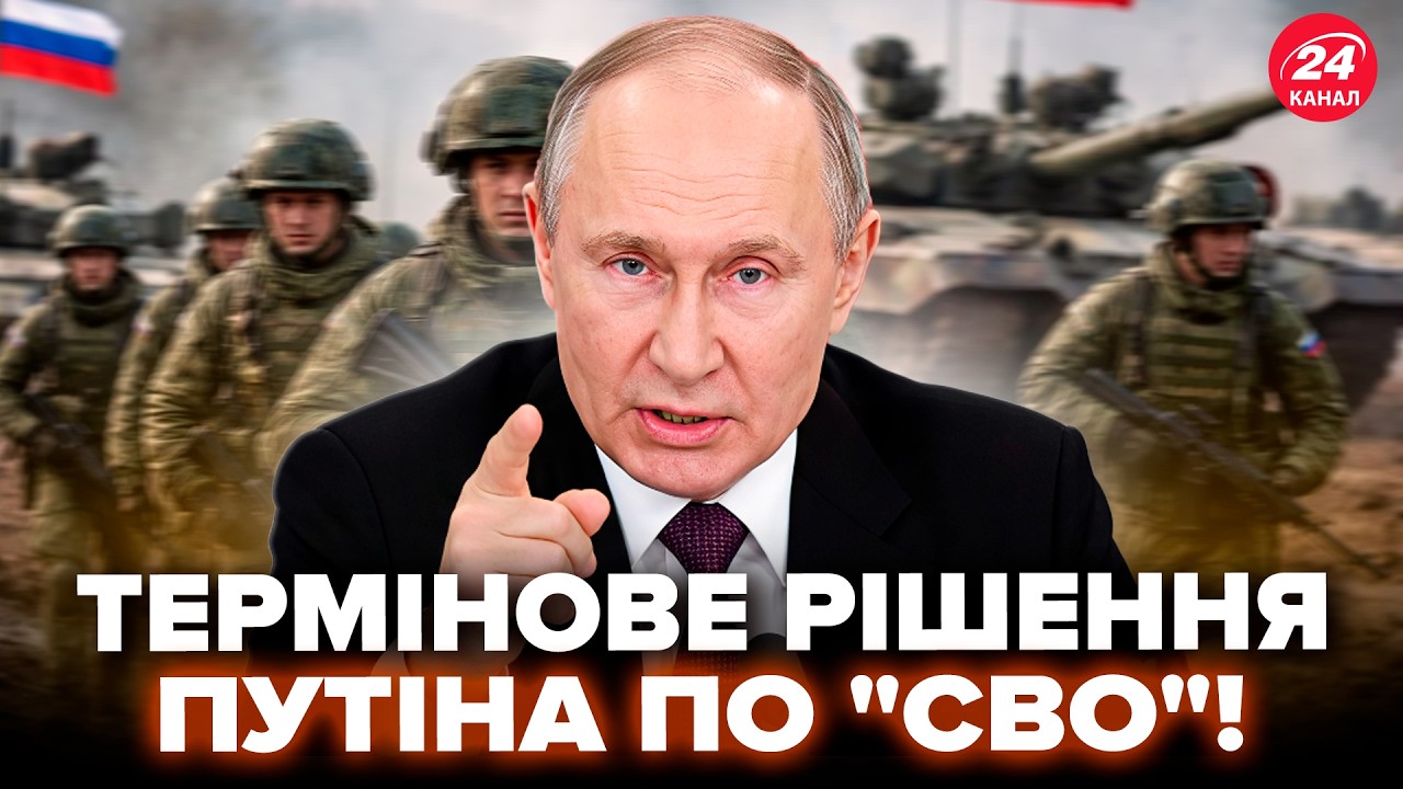 😲Путин отдал СРОЧНІЙ ПРИКАЗ по 