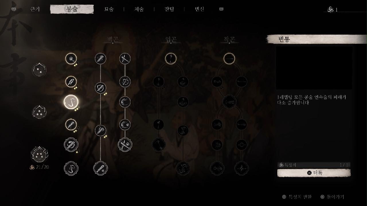 [검은 신화: 오공] 마귀 장수 묘음 // PS5 Pro, 1회차 간단 공략