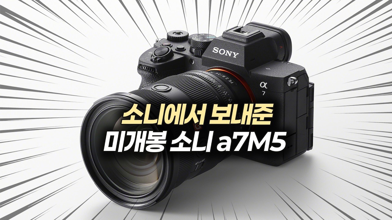 소니 a7M5 받았습니다 | 미개봉 신품 a7M5