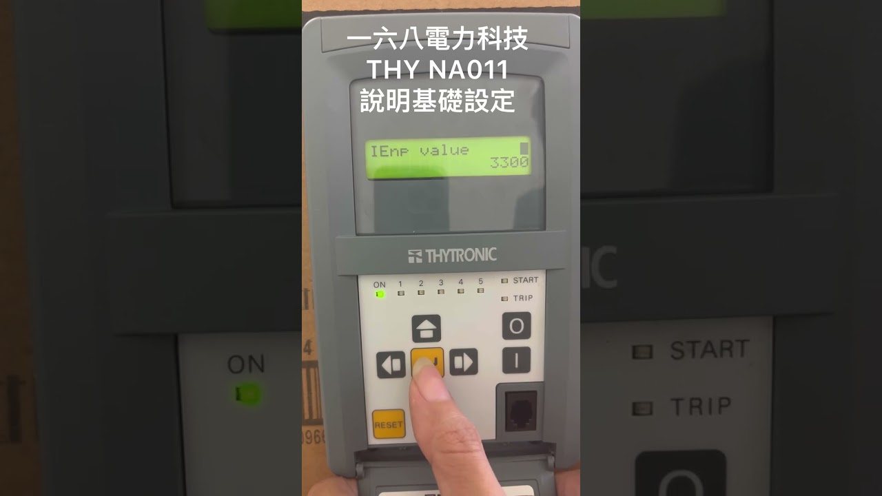 THYTRONIC NA011基礎設定