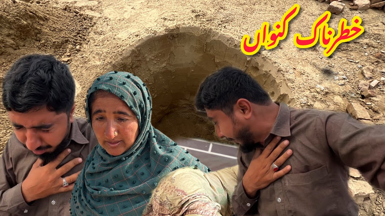 Khatarnak Kuwan 😭🤲Mera Village 