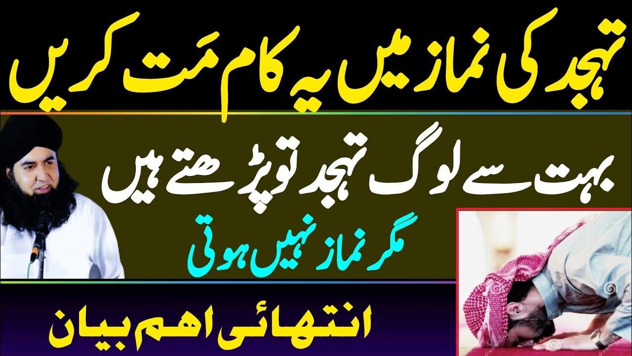 Namaz e Tahajjud Ki Galtiyan Darust Kar Lyen | Namaz Ka Sahi Tarika | Dr Hamed Shaafi | ARSH
