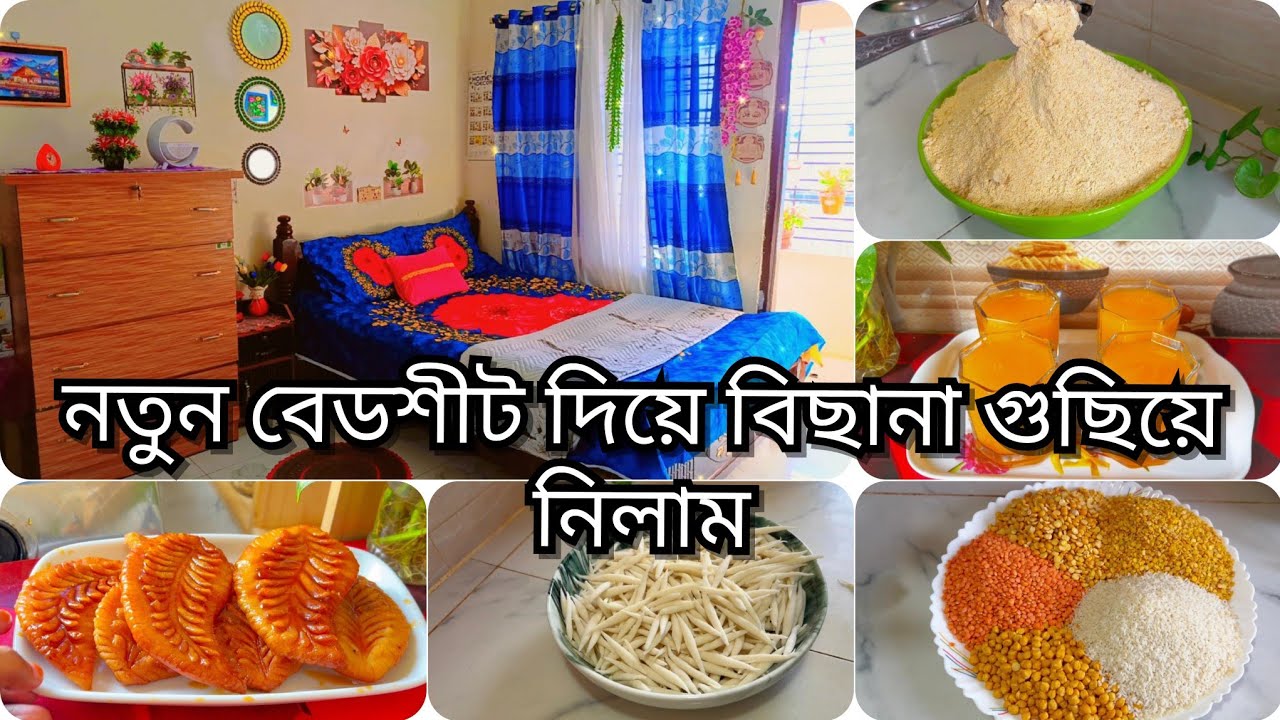 রোদে দেওয়া জামেলা ছাড়া ঘরে বেশন তৈরি করে নিলাম, ব্রাহ্মণবাড়িয়া আমার স্বপ্নের ছোট্ট একটা জায়গা