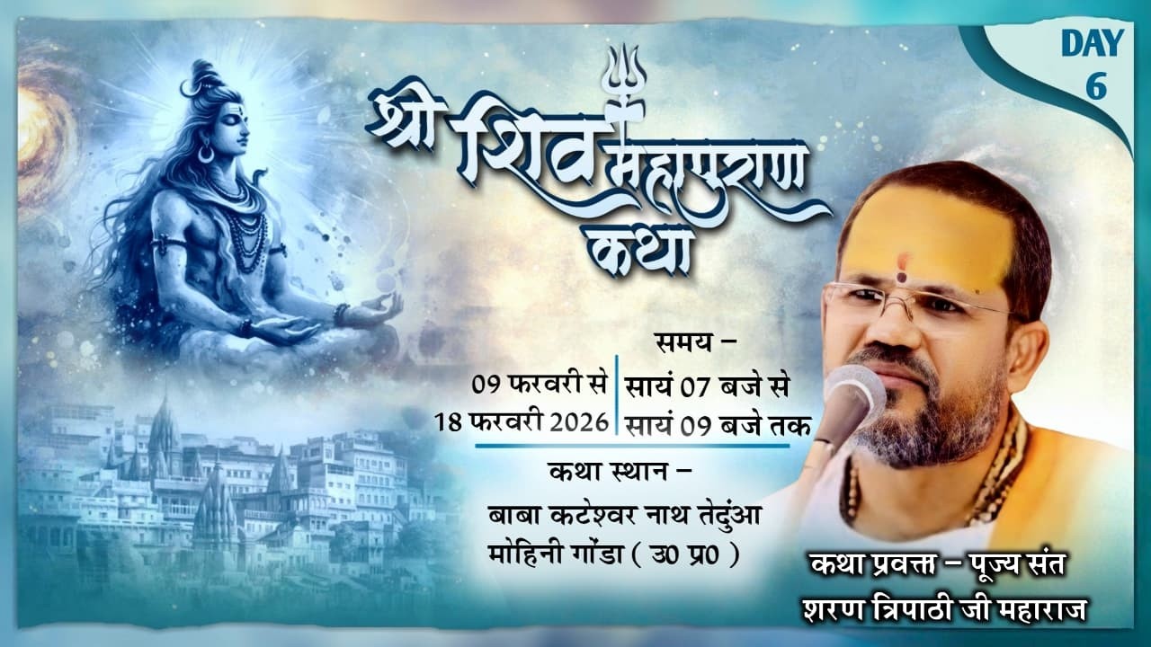LIVE🔴 DAY 6 //शिव महापुराण कथा//पूज्य संत शरण जी महाराज गोंडा उत्तर प्रदेश✓✓