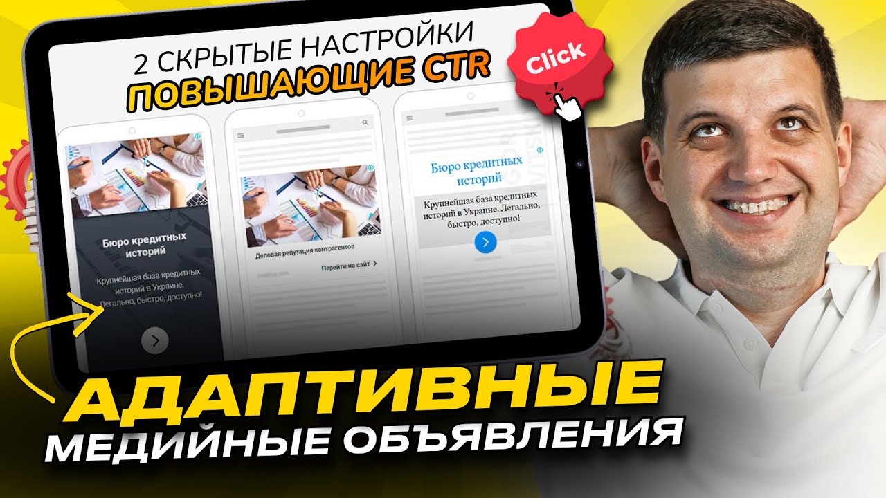 Адаптивные медийные объявления Гугл (Полное руководство 2023) | Google Ads, AdWords