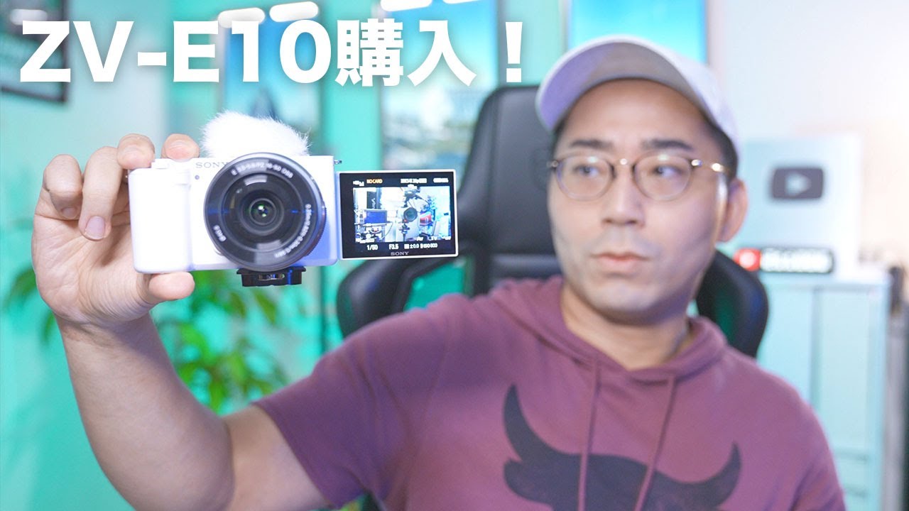 【コスパ最強カメラ】Sony ZV-E10買いました！相性最高のレンズと一緒に開封レビュー。