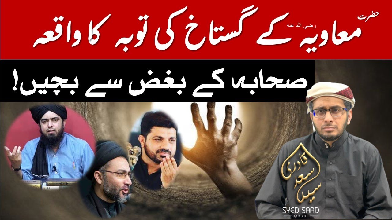 Gustakh e Hazrat Muawiya ka Aik Waqia