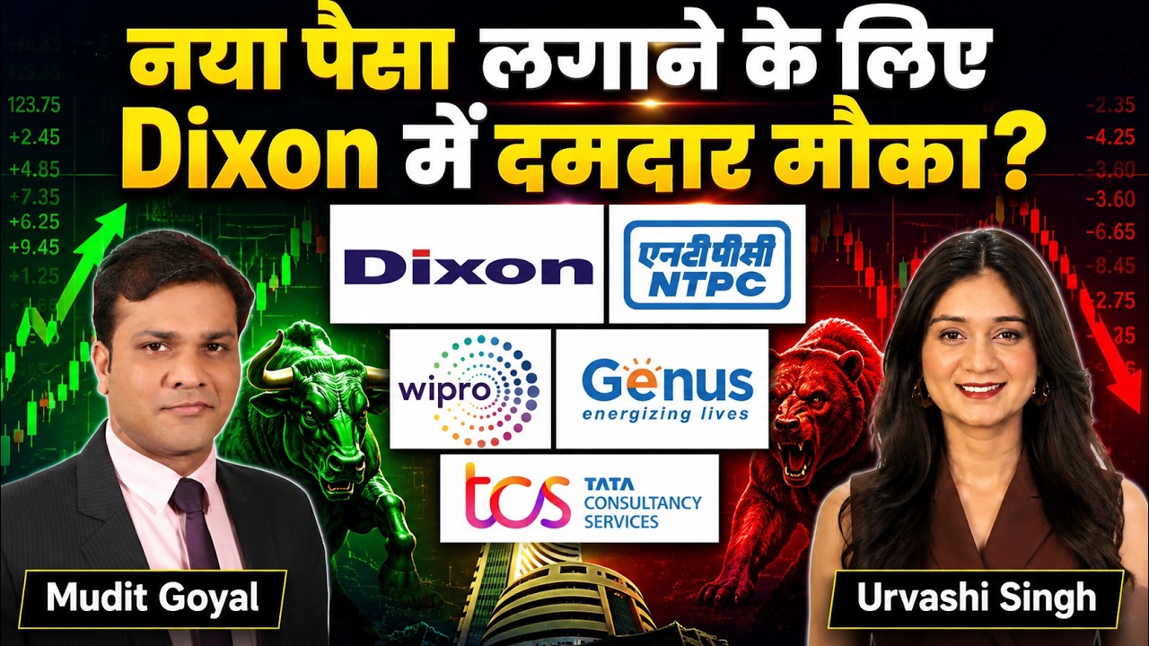 TCS, Wipro, Dixon, Tata Elxsi, NTPC, Genus Power, IGIL Share में क्या करें? | Stock Market News