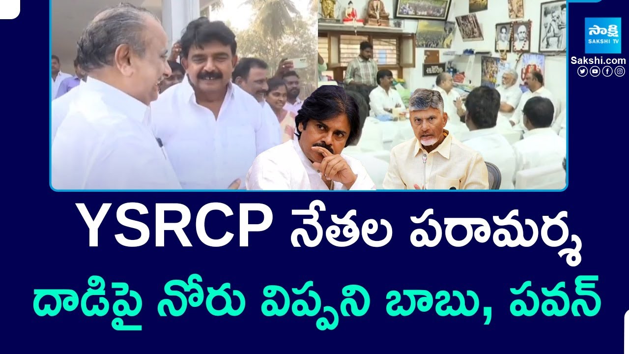 YSRCP Leaders Visit Mudragada Padmanabham House, Dined Janasena Leaders Attack | Pawan | 
