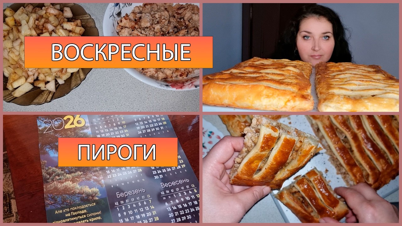 ВОСКРЕСНЫЕ ПИРОГИ. ВЕСНА ВСТРЕЧАЕТСЯ С ЗИМОЙ. НАША НАДЕЖДА.