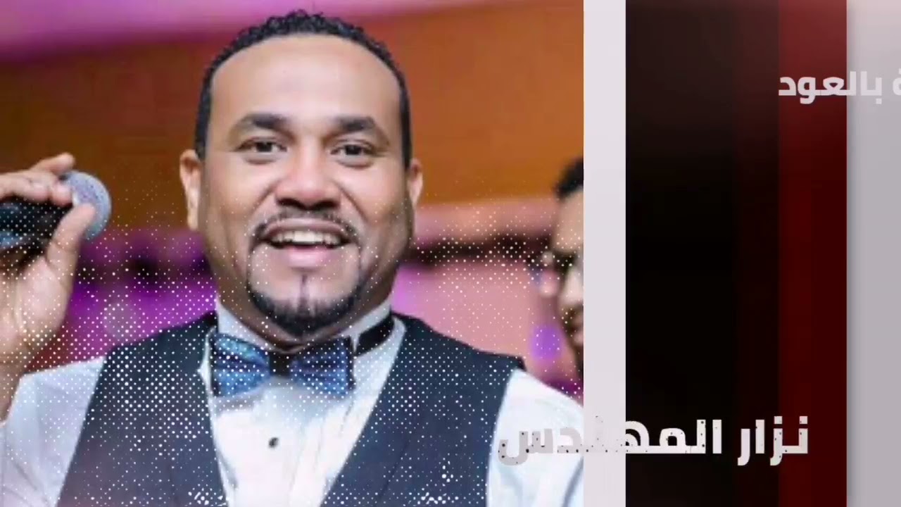 الحبيتا ديك جاهلة ║ نزار المهندس ║ قعدة عود ♫ غنانا السمح - Gunana Al-Same7 #اغاني_سودانية​