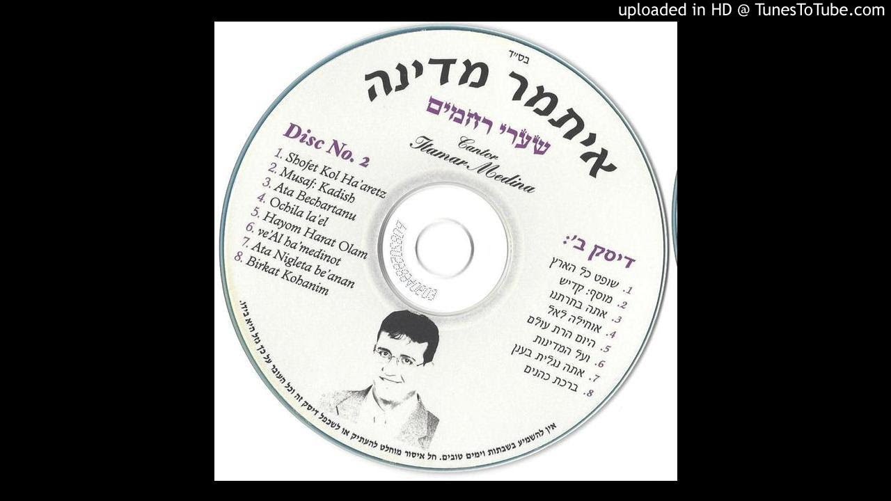 איתמר מדינה - מוסף - קדיש