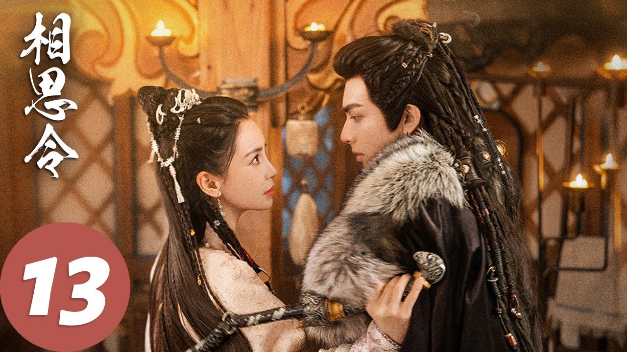 ENG SUB【相思令 Everlasting Longing】EP13 玄烈知绮罗吃醋后直接吻上了（杨颖、宋威龙）