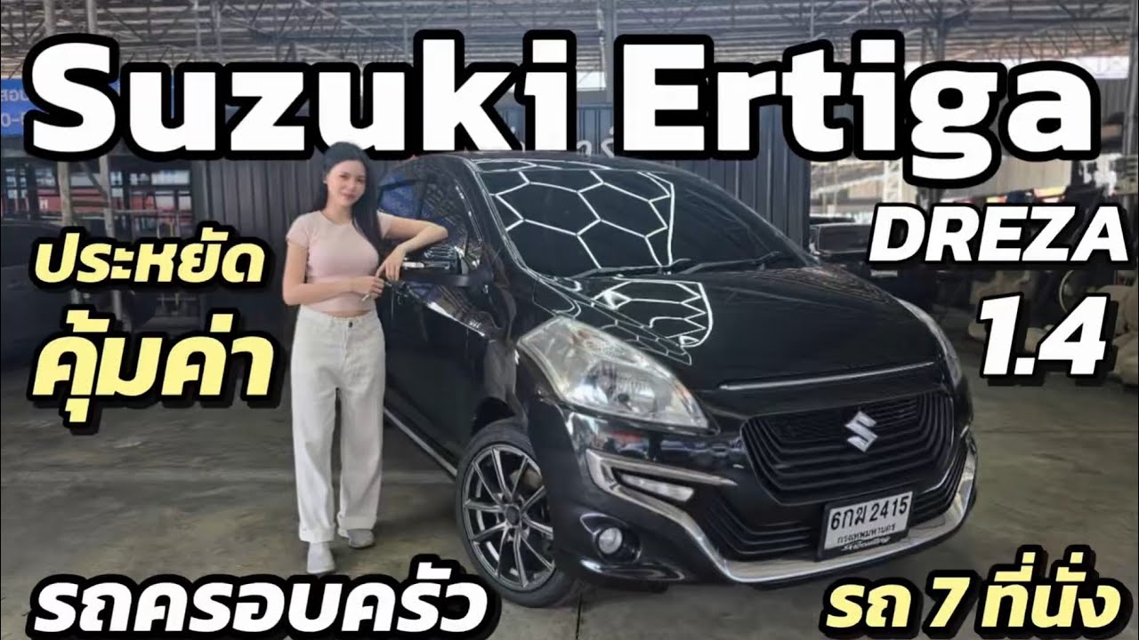 รีวิว Suzuki Ertiga DREZA 1.4 ปี 2017 รถครอบครัว 7 ที่นั่ง คุ้มค่า