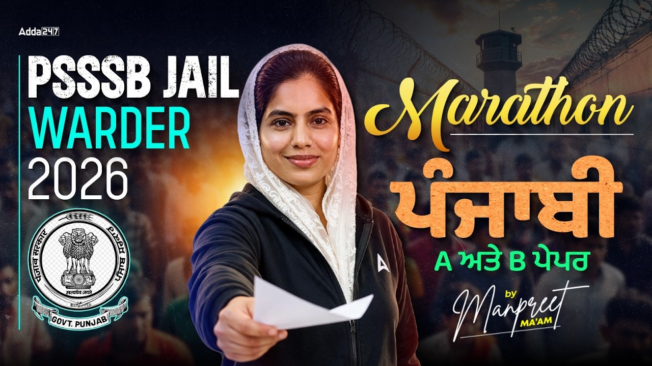 PSSSB Jail Warder Marathon 2026 | Punjabi Paper A & B | Jail Warder Punjabi Marathon By Manpreet Mam