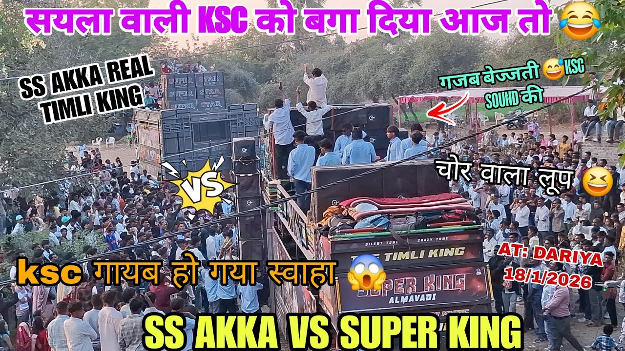 सयला वाली को तो आज SS Akka बाप वालों ने तो बगा दिया साउंड गायब कर दिया Ss Akka Vs Super king 