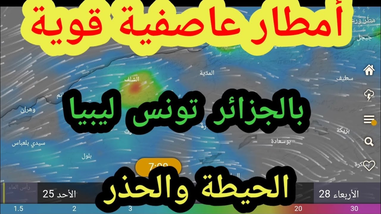 طقس قوي جدا بالجزائر تونس ليبيا الحيطة والحذر 