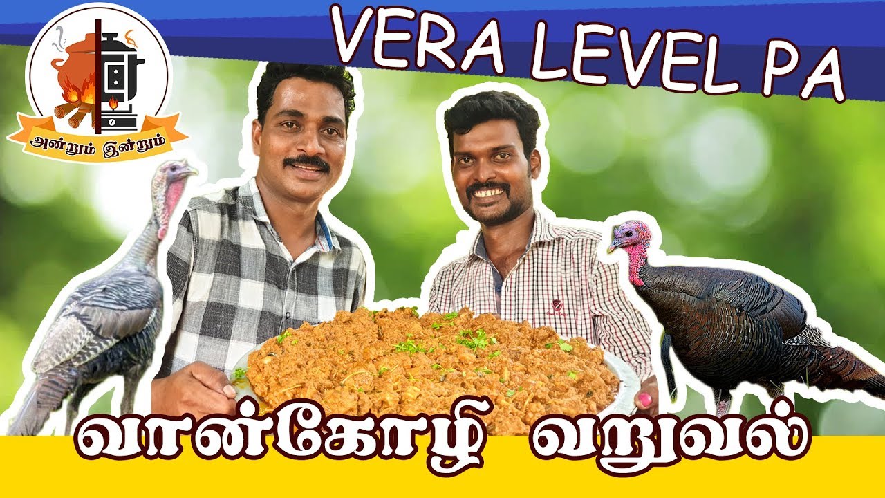 வான்கோழி வறுவல் In Tamil | Turkey Fry | Andrum Indrum Special | Mams Krishnan