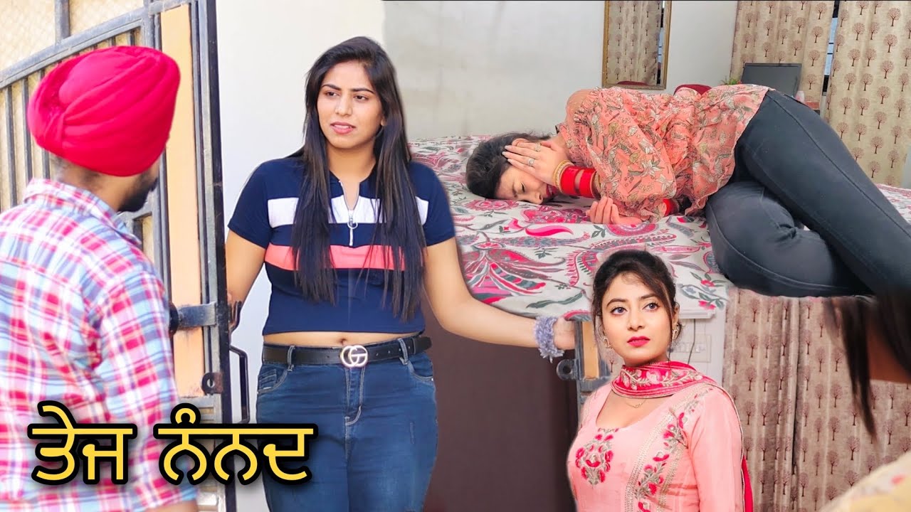 ਤੇਜ ਨੰਨਦ • ਆਪਣੇ ਹੀ ਭਾਈ ਦਾ ਘਰ ਪੱਟਣ ਲੱਗੀ ਸੀ 😱• Punjabi Short Movie • Team Bawan